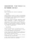 2026春湘美版（新教材）小學(xué)美術(shù)一年級(jí)下冊(cè)第三單元 動(dòng)物故事《第1課 小蝸牛慢慢爬》教學(xué)設(shè)計(jì)