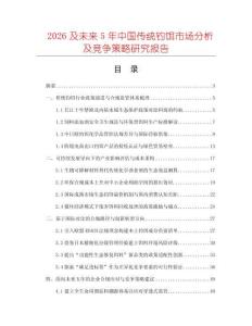 2026及未来5年中国传统钓饵市场分析及竞争策略研究报告