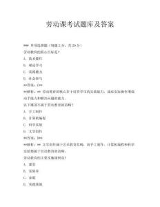 劳动课考试题库及答案