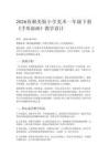 2026春湘美版（新教材）小學美術一年級下冊第五單元 生活的變化《第5課 手形添畫》教學設計