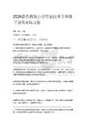 2026春魯教版小學信息技術五年級下冊期末練習卷附答案