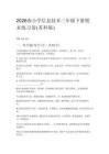 2026蘇科版春小學信息技術三年級下冊期末練習卷附答案
