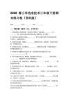 2026蘇科版春小學信息技術三年級下冊期末練習卷附答案