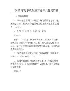 2025年時事政治必考題庫及答案詳解