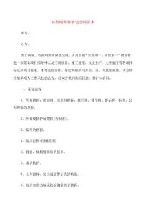标准版外架承包合同范本(4篇)