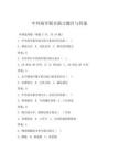 中外海軍聯合演習題目與答案