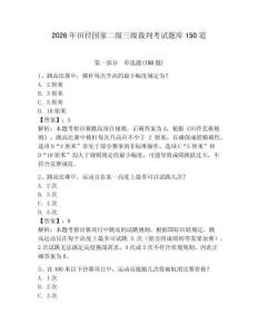 2026年田径国家二级三级裁判考试题库150道附答案【满分必刷】