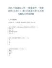 2025年版建筑工程-一級建造師-一級建造師(公共科目港口與航道工程)歷年參考題庫含答案詳解