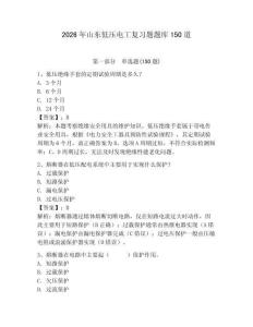2026年山东低压电工复习题题库150道附参考答案（夺分金卷）