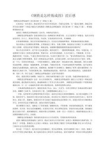 《鋼鐵是怎樣煉成的》讀后感600字（精選15篇）