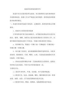 15  軌道車檢查保養指導書