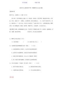 上海各區初三語文一模卷課外文言文匯編和答案
