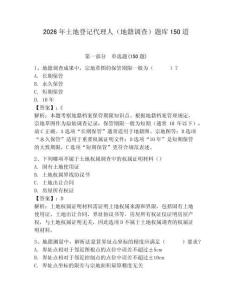 2026年土地登記代理人（地籍調查）題庫150道帶答案（綜合題）