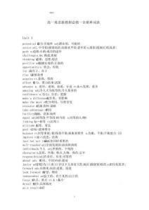 2021新譯林版高一英語(yǔ)新教材必修一全冊(cè)單詞表