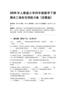 2026年人教版小學(xué)四年級數(shù)學(xué)下冊期末三角形專項練習(xí)卷附參考答案