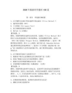 2026年數據科學題庫150道附答案【奪分金卷】