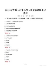 2025年双鸭山市宝山区人民医院招聘考试真题