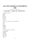 2025年晋中市基层医疗卫生机构招聘考试真题