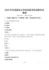 2025年天津醫科大學臨床醫學院招聘考試真題