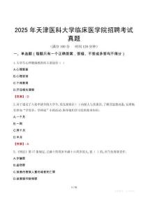 2025年天津醫科大學臨床醫學院招聘考試真題