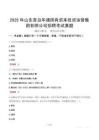 2025年山東青島華通國有資本投資運營集團有限公司招聘考試真題
