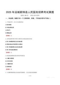 2025年運(yùn)城新絳縣人民醫(yī)院招聘考試真題