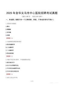 2025年金華義烏市中心醫院招聘考試真題