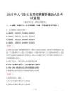 2025年大竹县公安局招聘警务辅助人员考试真题