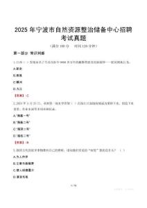 2025年宁波市自然资源整治储备中心招聘考试真题