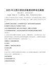 2025年江西中寰投資集團招聘考試真題