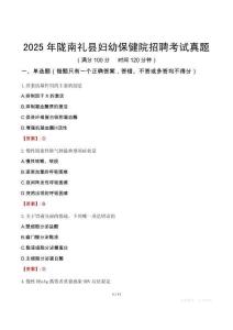 2025年隴南禮縣婦幼保健院招聘考試真題