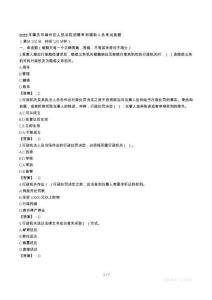 2025年肇庆市端州区人民法院招聘审判辅助人员考试真题