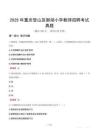 2025年重慶璧山區御湖小學教師招聘考試真題