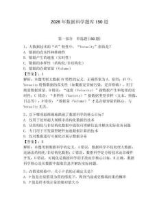 2026年数据科学题库150道及答案（夺冠系列）