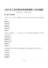 2025年三亚市教育局招聘教职工考试真题