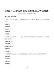 2025年三亞市教育局招聘教職工考試真題