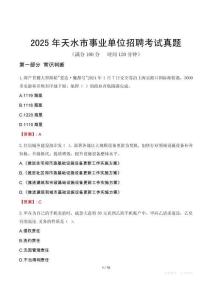 2025年天水市事业单位招聘考试真题