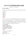 2025年江蘇無錫博物院招聘考試真題