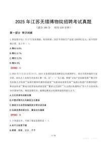 2025年江苏无锡博物院招聘考试真题