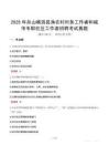 2025年舟山嵊泗县渔农村村务工作者和城市专职社区工作者招聘考试真题