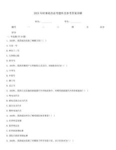 2025年時事政治必考題庫及參考答案詳解