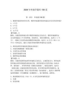 2026年疼痛学题库150道及完整答案（夺冠）