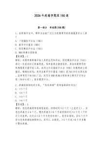 2026年疼痛學題庫150道附參考答案（輕巧奪冠）