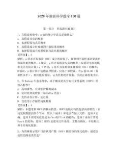 2026年数据科学题库150道含完整答案【夺冠】