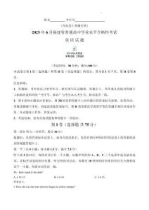 2025年6月福建省高中學(xué)業(yè)水平考試英語試卷真題(含答案+聽力MP3)
