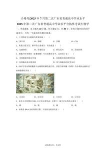 2025年7月廣東高中學(xué)業(yè)水平合格考生物試卷真題（含答案詳解）