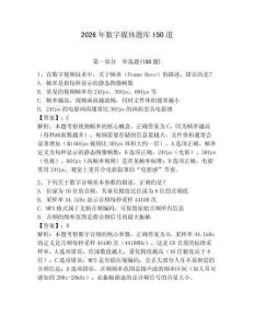 2026年数字媒体题库150道含完整答案（夺冠）