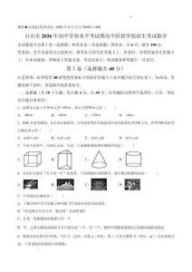 2026年四川省自贡市中考数学试卷真题打印版
