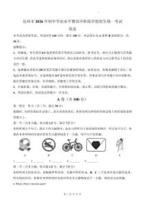 2026年四川省达州市中考英语试卷真题打印版