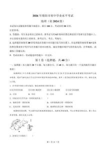 2026年四川省綿陽市初中學(xué)業(yè)水平考試地理試卷真題